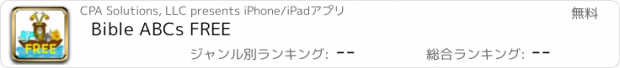 おすすめアプリ Bible ABCs FREE
