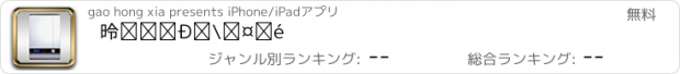 おすすめアプリ 德国威能商城