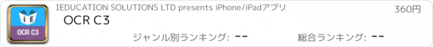 おすすめアプリ OCR C3