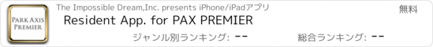 おすすめアプリ Resident App. for PAX PREMIER