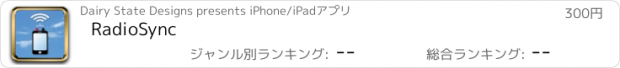 おすすめアプリ RadioSync