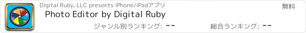 おすすめアプリ Photo Editor by Digital Ruby