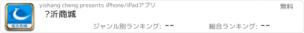 おすすめアプリ 临沂商城