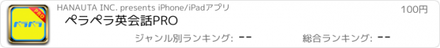 おすすめアプリ ペラペラ英会話PRO
