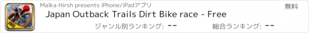 おすすめアプリ Japan Outback Trails Dirt Bike race - Free