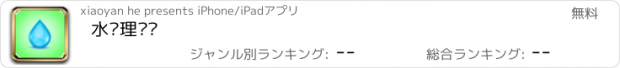 おすすめアプリ 水处理门户