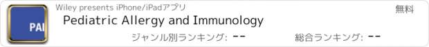 おすすめアプリ Pediatric Allergy and Immunology