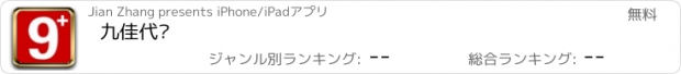 おすすめアプリ 九佳代驾