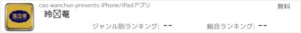 おすすめアプリ 德定斋