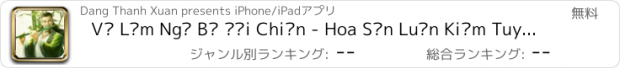 おすすめアプリ Võ Lâm Ngũ Bá Đại Chiến - Hoa Sơn Luận Kiếm Tuyệt Đỉnh