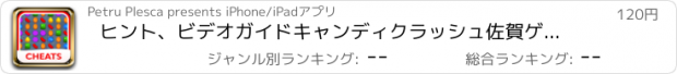 おすすめアプリ ヒント、ビデオガイドキャンディクラッシュ佐賀ゲームのための - フルウォークスルー！