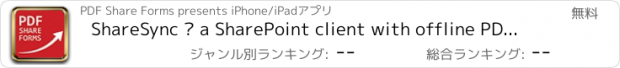 おすすめアプリ ShareSync — a SharePoint client with offline PDF technology