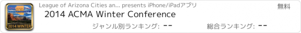 おすすめアプリ 2014 ACMA Winter Conference