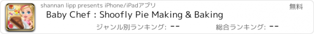 おすすめアプリ Baby Chef : Shoofly Pie Making & Baking