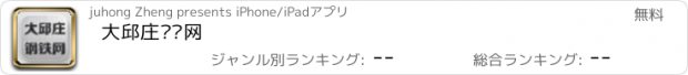 おすすめアプリ 大邱庄钢铁网