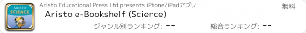 おすすめアプリ Aristo e-Bookshelf (Science)