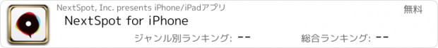 おすすめアプリ NextSpot for iPhone