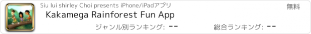 おすすめアプリ Kakamega Rainforest Fun App