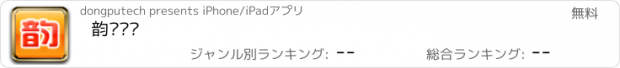 おすすめアプリ 韵达订单