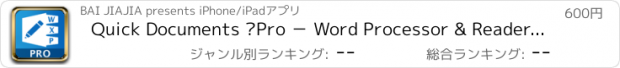 おすすめアプリ Quick Documents ®Pro － Word Processor & Reader for Microsoft Office