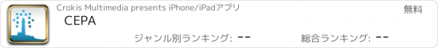 おすすめアプリ CEPA