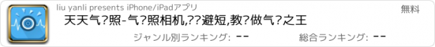 おすすめアプリ 天天气场照-气场照相机,扬长避短,教你做气场之王