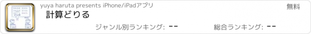 おすすめアプリ 計算どりる