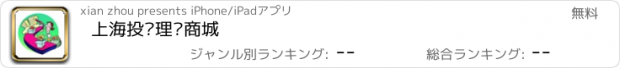 おすすめアプリ 上海投资理财商城