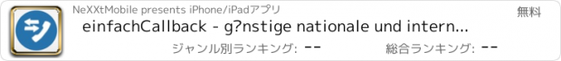 おすすめアプリ einfachCallback - günstige nationale und internationale Anrufe