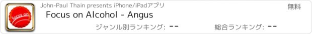 おすすめアプリ Focus on Alcohol - Angus