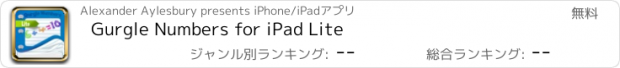 おすすめアプリ Gurgle Numbers for iPad Lite