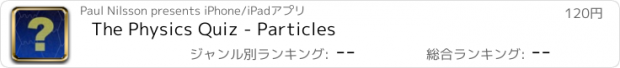 おすすめアプリ The Physics Quiz - Particles