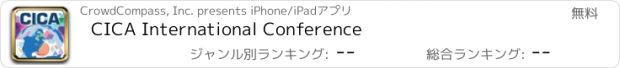 おすすめアプリ CICA International Conference