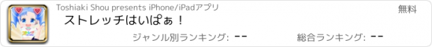 おすすめアプリ ストレッチはいぱぁ！