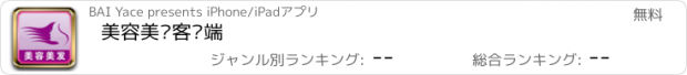 おすすめアプリ 美容美发客户端