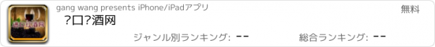 おすすめアプリ 进口红酒网