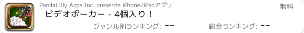 おすすめアプリ ビデオポーカー - 4個入り！