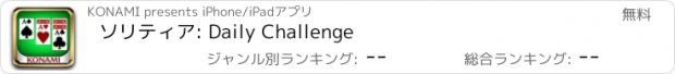 おすすめアプリ ソリティア: Daily Challenge