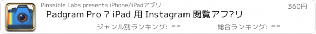 おすすめアプリ Padgram Pro – iPad 用 Instagram 閲覧アプリ