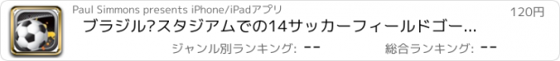 おすすめアプリ ブラジル·スタジアムでの14サッカーフィールドゴールダイヤモンド版