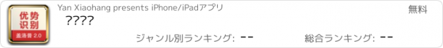 おすすめアプリ 优势识别