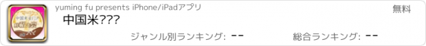 おすすめアプリ 中国米业门户