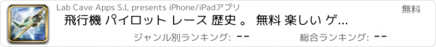 おすすめアプリ 飛行機 パイロット レース 歴史 。 無料 楽しい ゲーム オブ ウォー