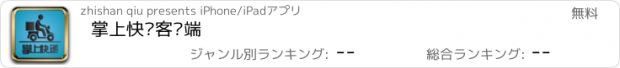 おすすめアプリ 掌上快递客户端