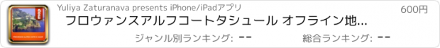 おすすめアプリ フロウァンスアルフコートタシュール オフライン地図 - Smart Solutions