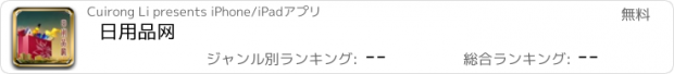 おすすめアプリ 日用品网