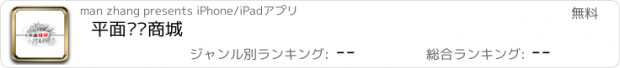 おすすめアプリ 平面设计商城