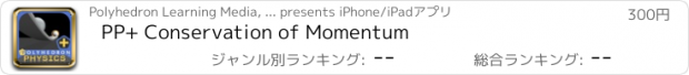 おすすめアプリ PP+ Conservation of Momentum