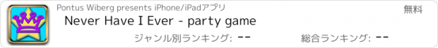 おすすめアプリ Never Have I Ever - party game