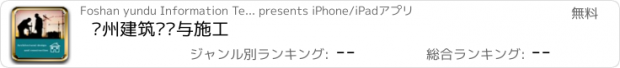 おすすめアプリ 苏州建筑设计与施工